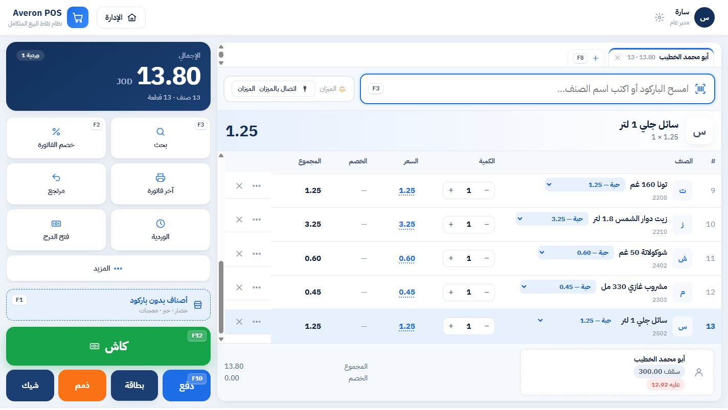 شاشة البيع في Averon POS: فاتورة بأصناف وإجمالي ودفع نقدي وبطاقة وذمم
